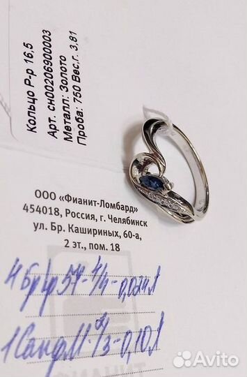 Золотое кольцо с камнем 16,5р