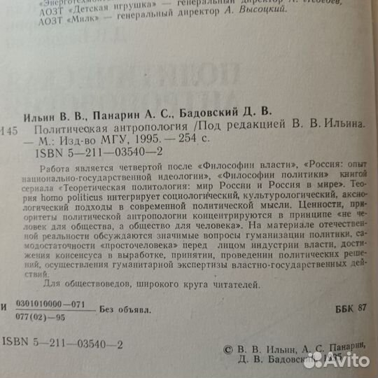 Политическая антропология Ильин В.В Панарин А.С