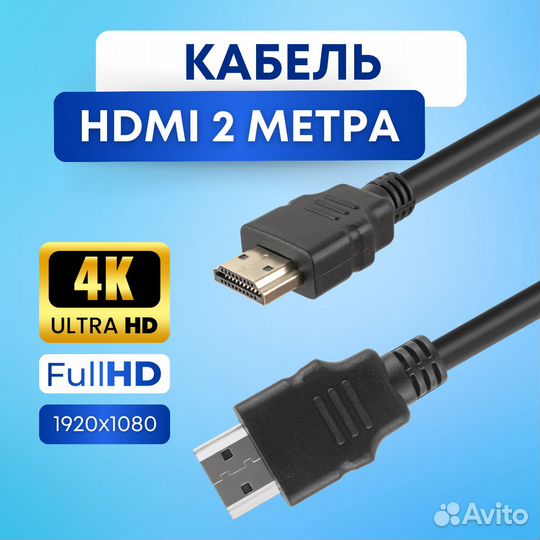 Кабель hdmi до 4K,2м