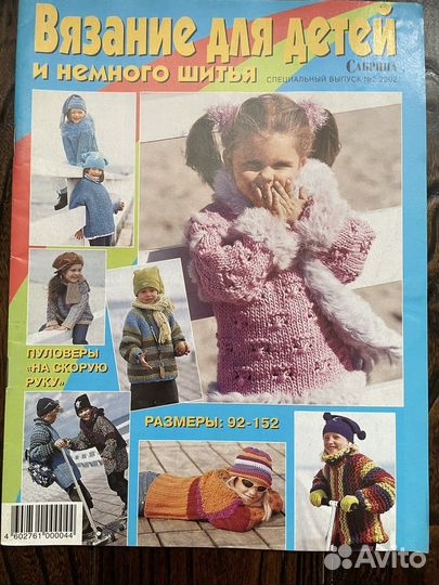 Журналы по вязанию для детей. Специальные выпуски