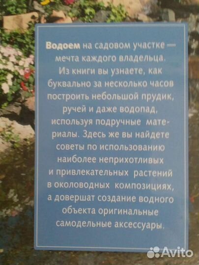 Книга -строим водоемы, террасы