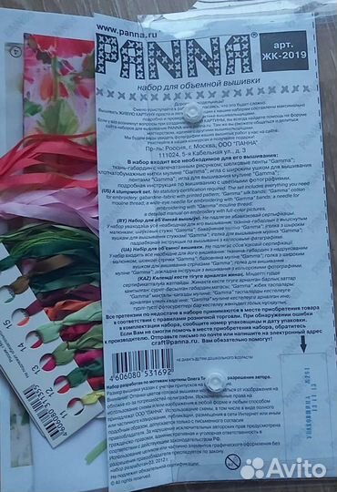 Картина для вышивки лентами