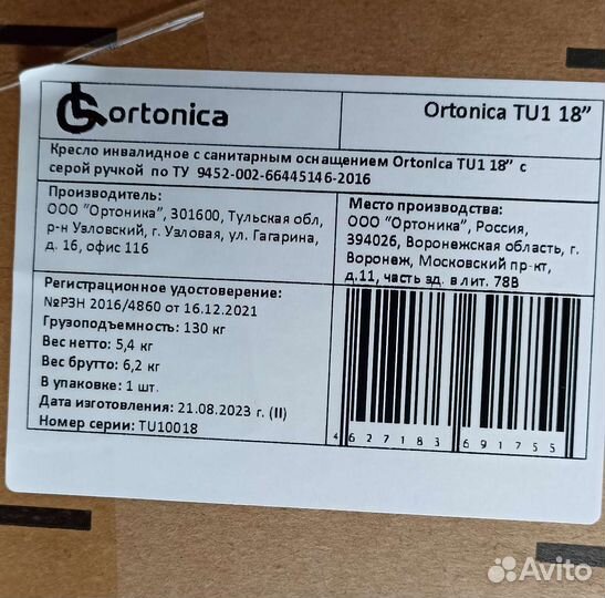 Кресло-туалет Ortonica Tu 1 новое