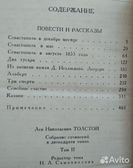 Л.Н.Толстой 12 томов 1984 г