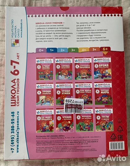 Школа семи гномов 6+ Годовой курс