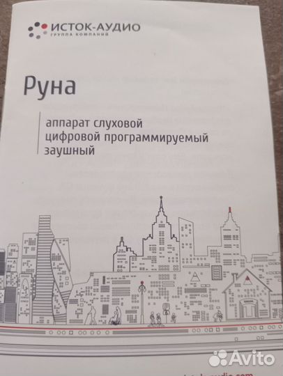 Слуховой аппарат