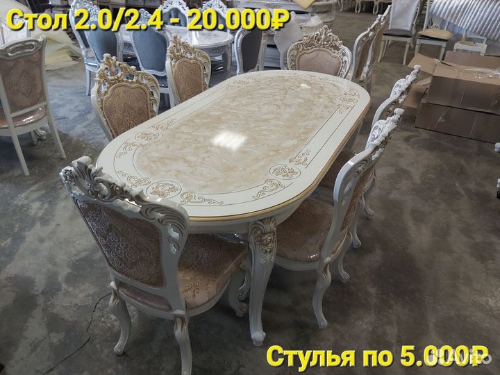 Столы Стулья