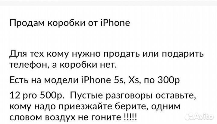 Коробка от iPhone