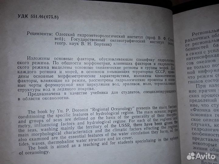 Доронин Ю.П. Региональная океанология