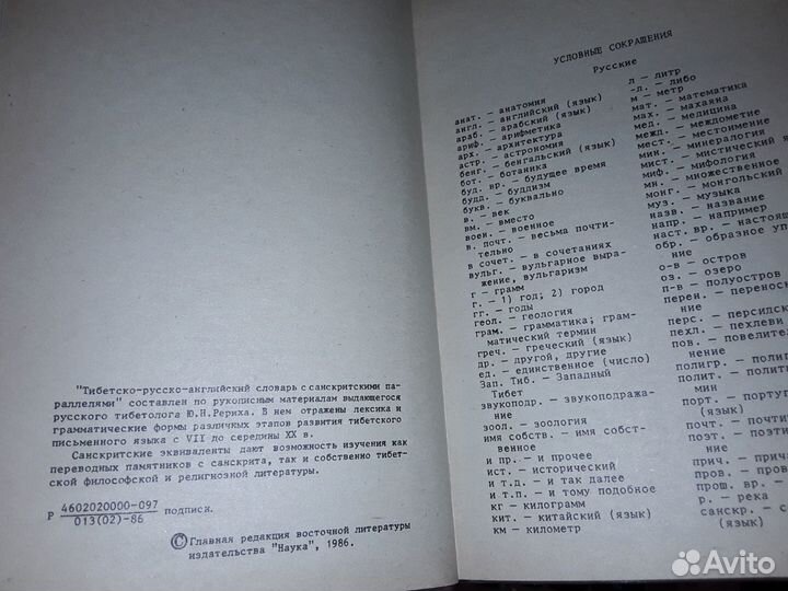 Рерих Ю. Тибетско-русско-английский словарь. т.6