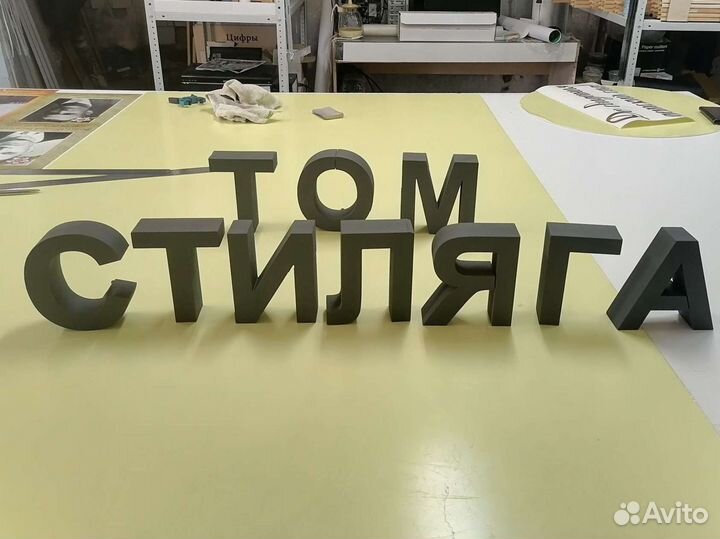 Обьемные буквы. Пенобоксы. Резка пенопласта