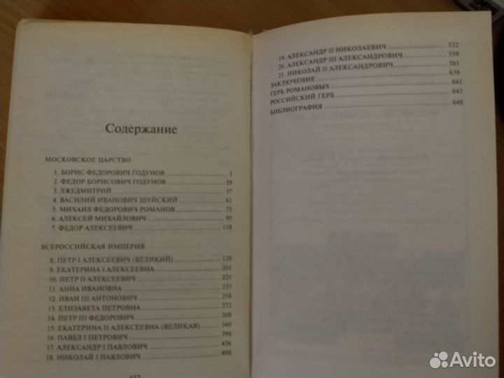Российские государи 2 тома