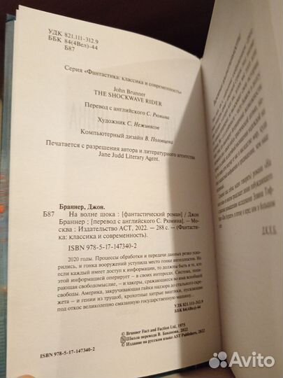 Книга Джона Браннера 