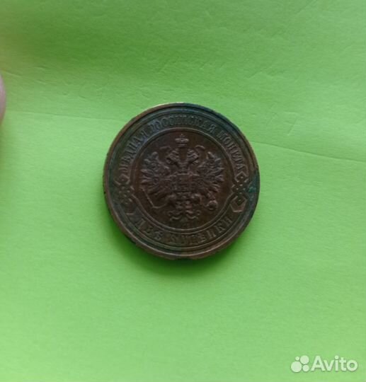 Царская медь 2 копейки 1916