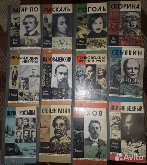 Серия книг жзл(Жизнь замечательных людей)
