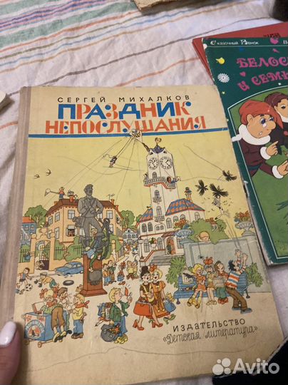 Праздник непослушания сергей михалков 1972 редкая