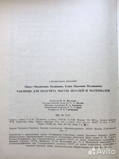 Таблицы для подсчета массы деталей и материалов