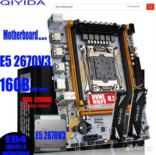 Материнка+ проц Xeon E5+ память 16 Гб 3200 +куллер