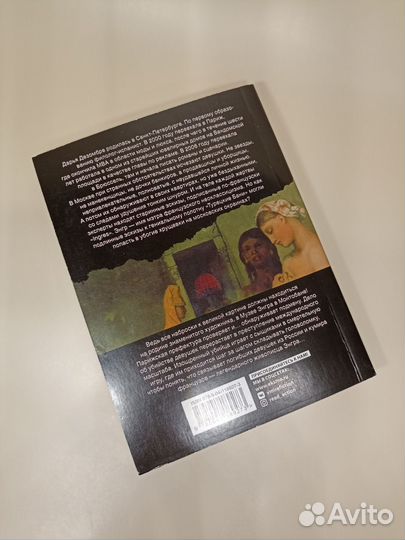 Портрет мертвой натурщицы, Дезомбре детектив книга