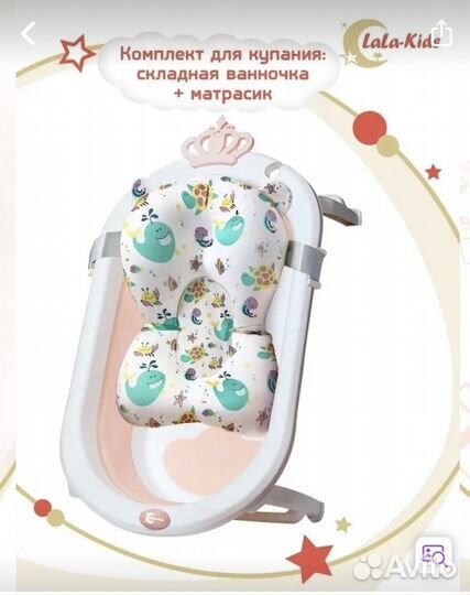 Детская ванночка складная с матрасом