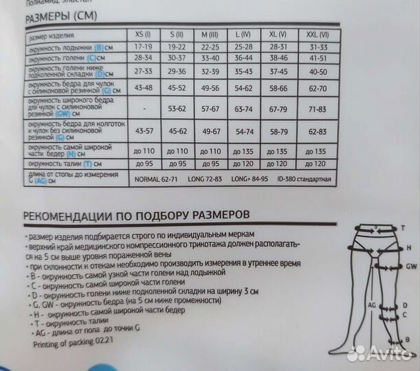 Компрессионные чулки 1 класс L (4размер)
