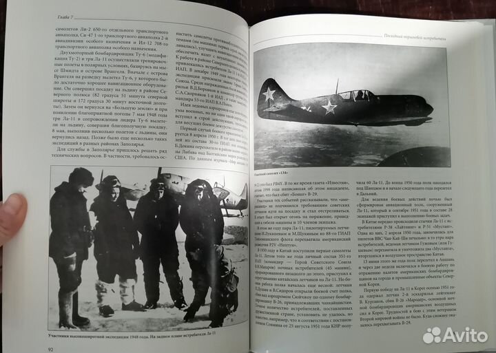 Якубович Самолеты Лавочкина русавиа