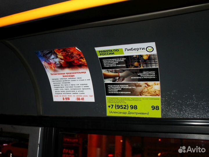 Рекламные наклейки (стикеры) в транспорте