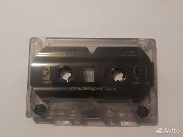 Аудиокассета прошлогодние глаза б. У