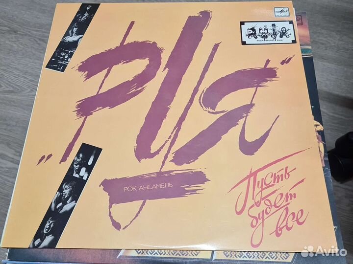 Пдт, руя, YES, Песняры