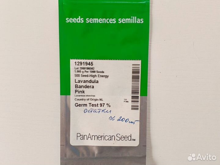 Семена лаванды