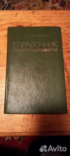 Медицинский справочник