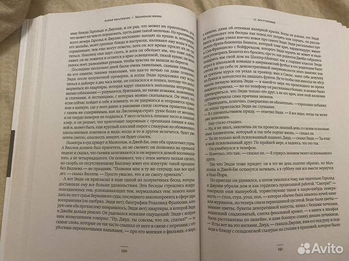 Книга Ханья Янагихара 