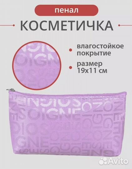 Косметичка