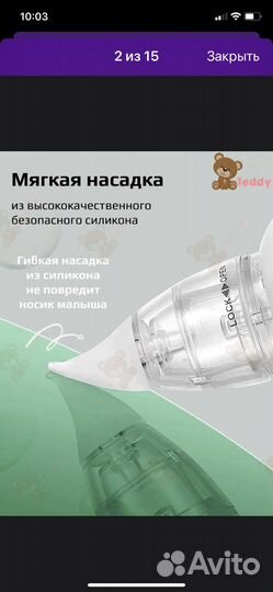 Аспиратор назальный электрический детский
