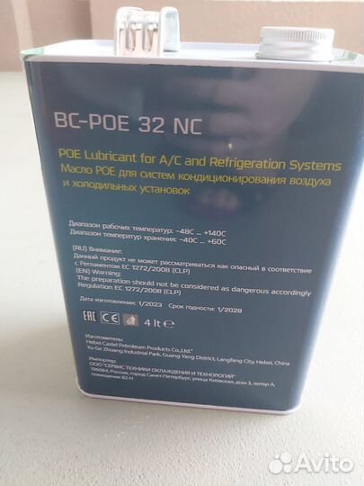 Масло холодильное Becool BC-POE 32 NC (4 л)