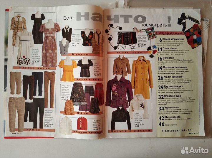 Burda шить легко и быстро 2/2006, 1/2008
