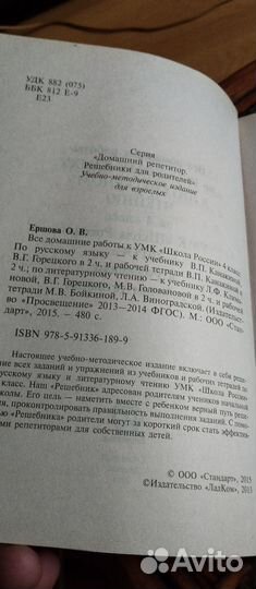 Все домашние работы школа россии 4 класс