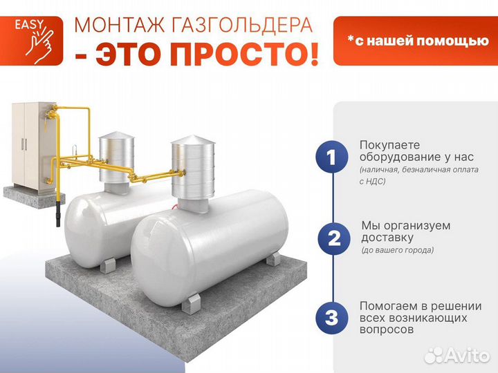 Газгольдер (автономное газоснабжение)