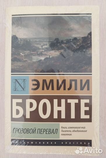 Книга Грозовой перевал Эмили Бронте
