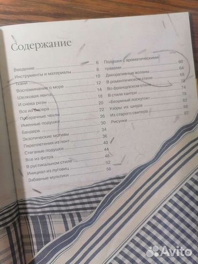 Подушки. Книга по рукоделию. Донателла Чиотти