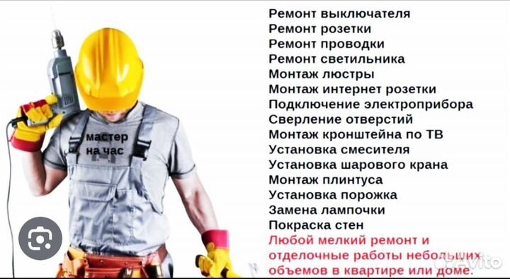 Мастер на дом