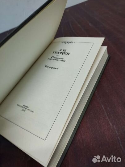 Герцен, собрание сочинений в 4 х томах