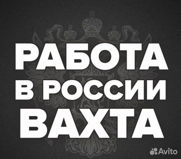 Рабочий на линии Вахтой От Нас: Проезд, Жилье, Еда