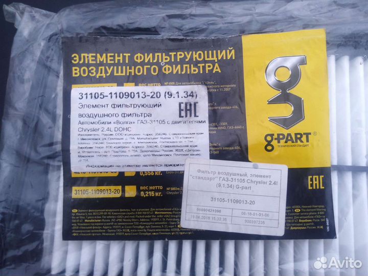 Воздушный фильтр на газ 31105