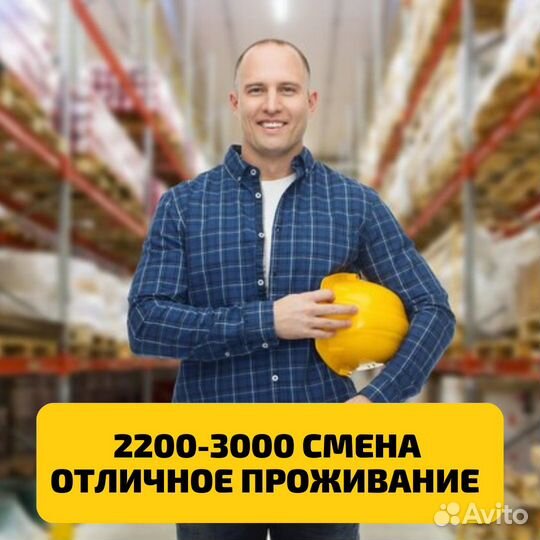 Вахта Самара комплектовщик с проживанием