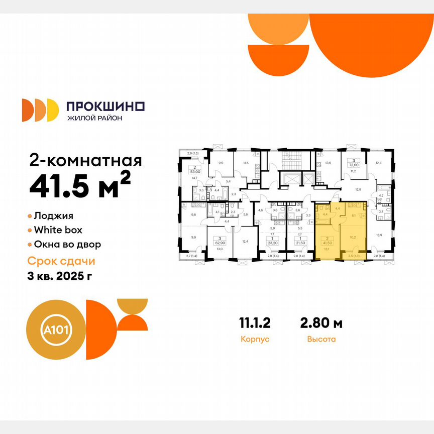 2-к. квартира, 41,5 м², 15/19 эт.