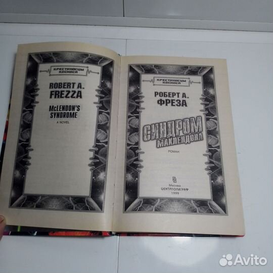 Книга Роберт Фреза