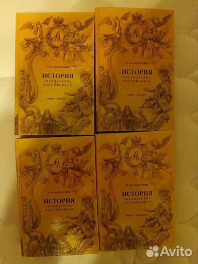 Карамзин История государства Российского