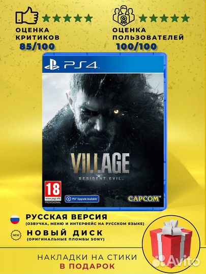 Новый диск Resident evil 8 Village на Ps4