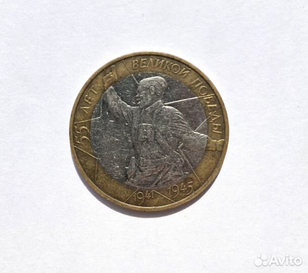 Юбилейные монеты 10 рублей